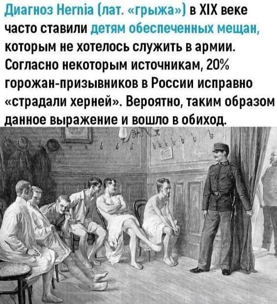 Об истории происхождения слова "Хер"