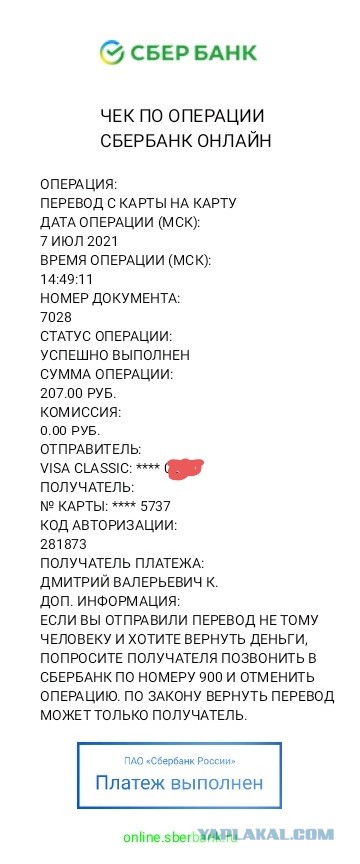 Пассажирка