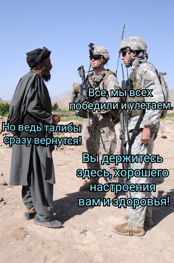 Афганские братушки