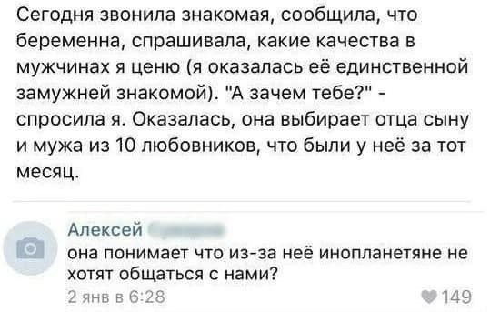 Иногда женщин тянет на правду