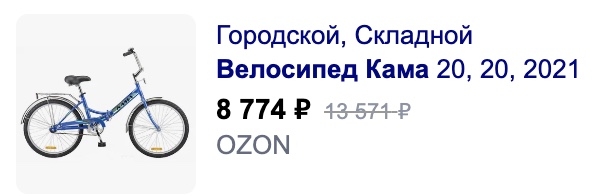 Вот и появились в продаже долгожданные велосипеды КАМА