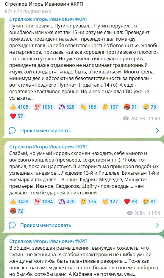 Гиркин по краю ходит