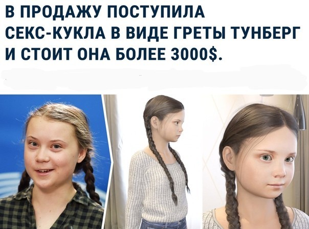 Почем нонче куклы для плотских утех?