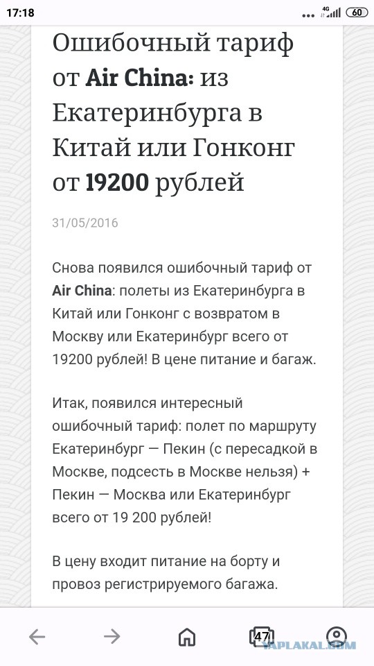 Аэрофлот» аннулировал билеты пассажиров, купивших дешёвые места на рейсы Екатеринбург—Пхукет