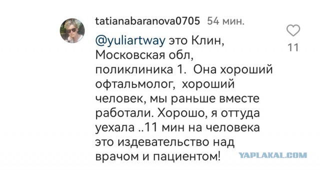 Врача уволили