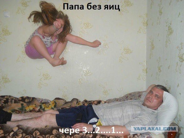 За секунду до..