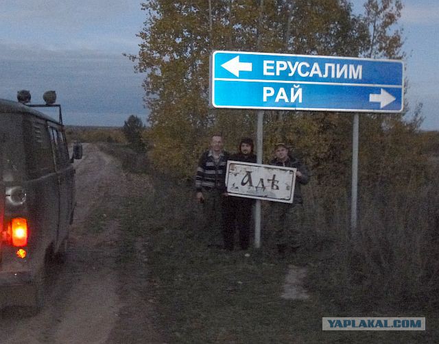 Российские деревни с необычными названиями