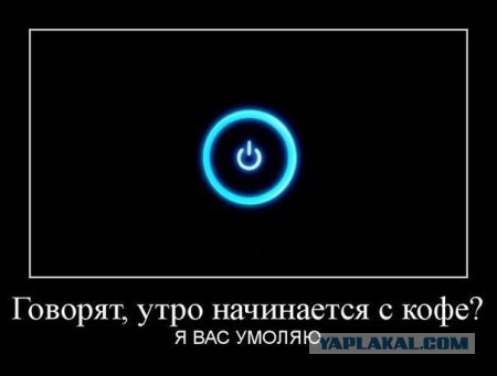 Чёрт, чёрт, чёрт!