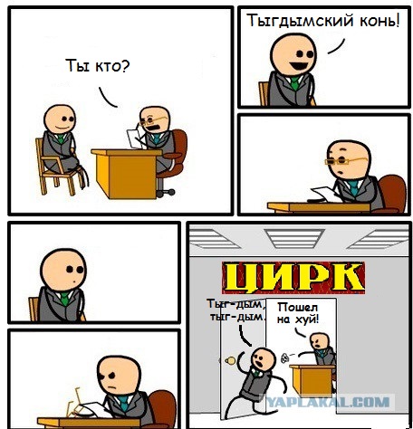 Собеседование