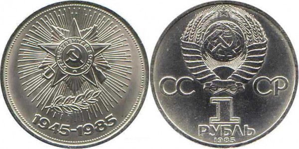 Юбилейные монеты СССР
