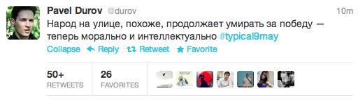 Дуров...