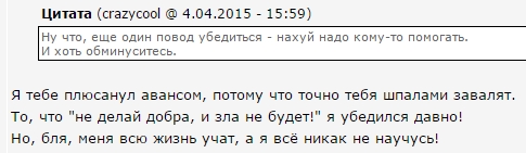 Не делай людям добра