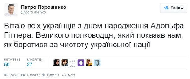 Привет, Порашенко!