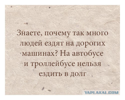 Он прав?