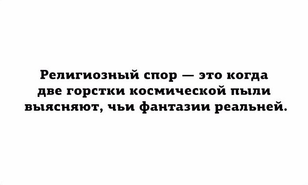 Мракобесие в скринах ч.7