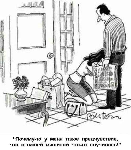 Что женщины делают,