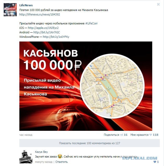 На Касьянова напали чеченцы с тортом