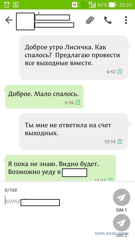 Вот и меня предали...