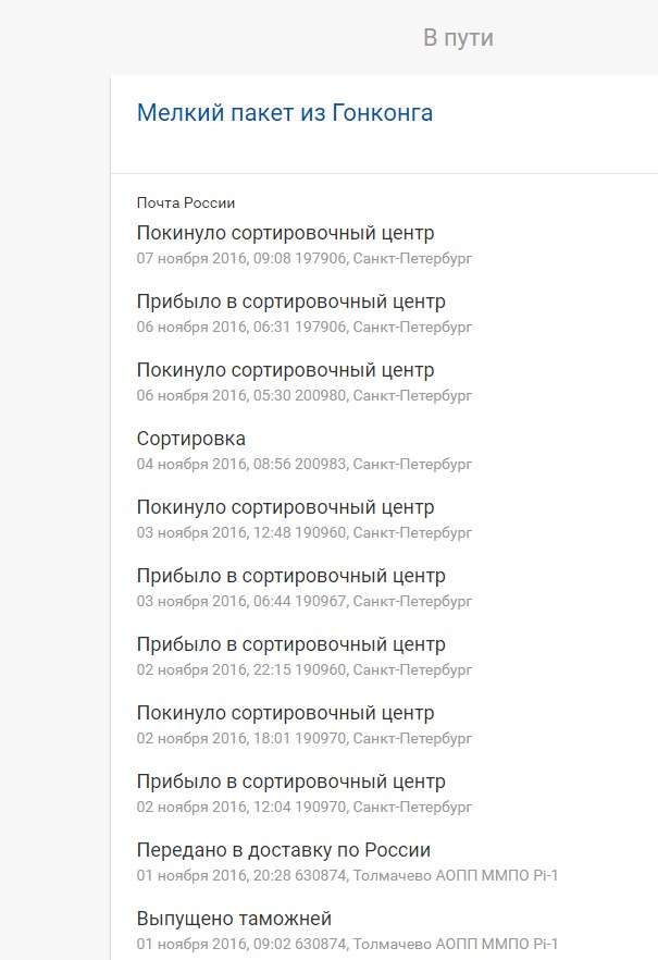 Я так понимаю почта России начала гадить другим сервисам, и терять посылки.