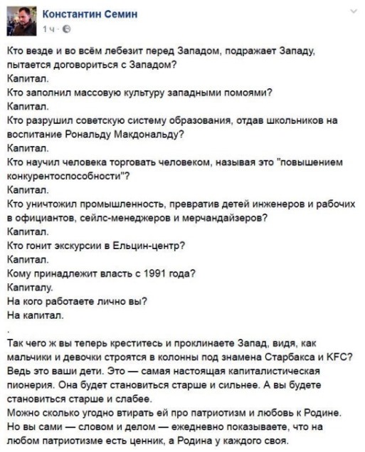 «Ваши дети должны пить пиво из „Пятёрочки“, смотреть плющенок по телеку и знать своё место»