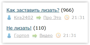 Не лизать!