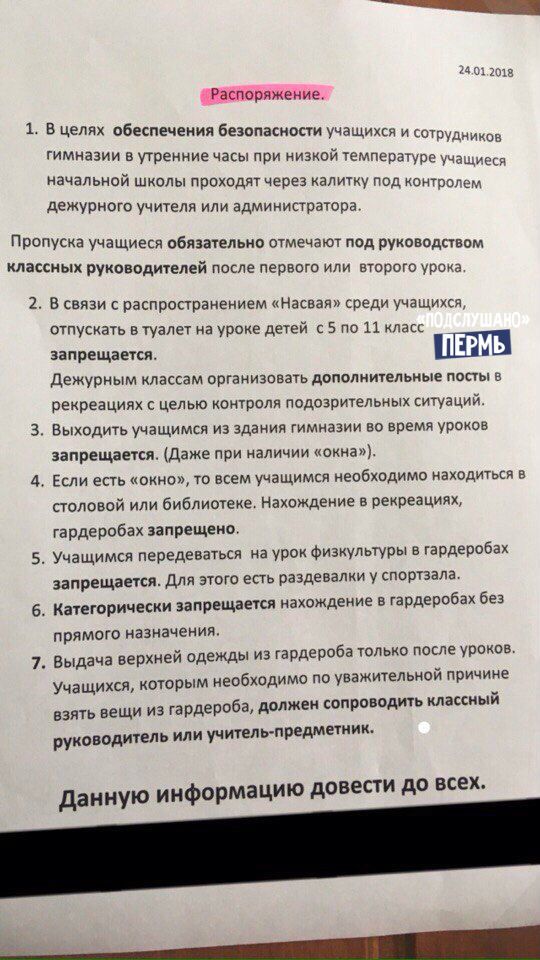 Пермским школьникам запретили отпрашиваться в туалет из-за распространения насвая