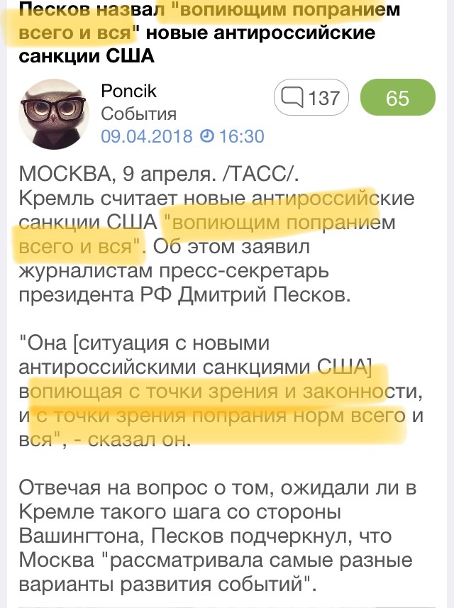Песков назвал "вопиющим попранием всего и вся" новые антироссийские санкции США