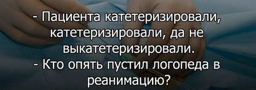 Медицинской деградацией по скуке и здравому смыслу!