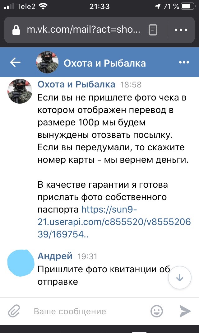 Мошенники в ВК или о том, как я не стал счастливым обладателем халявного костюма "ГОРКА"