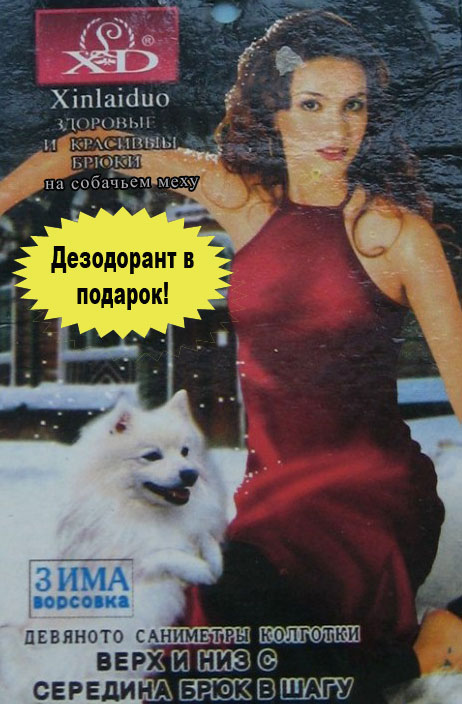 Трудности перевода, креатив или просто дибелизим?