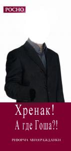 Фотожаба: Гоша Куценко