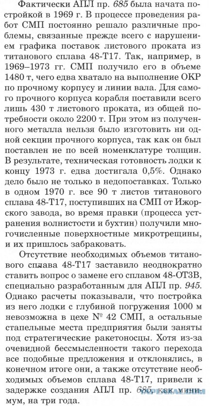 АПЛ "Комсомолец" установила рекорд глубины погружения 35 лет назад