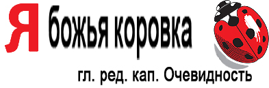 Я права