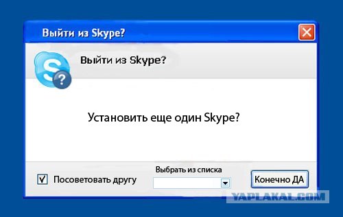 Фотожаба: Назойливый Skype