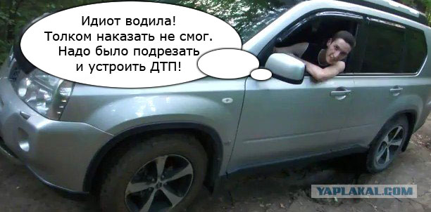 Оббибикал, догнал, поговорил. А ради чего все?