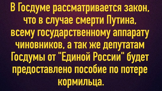 Госдума наладила с адом прямую связь