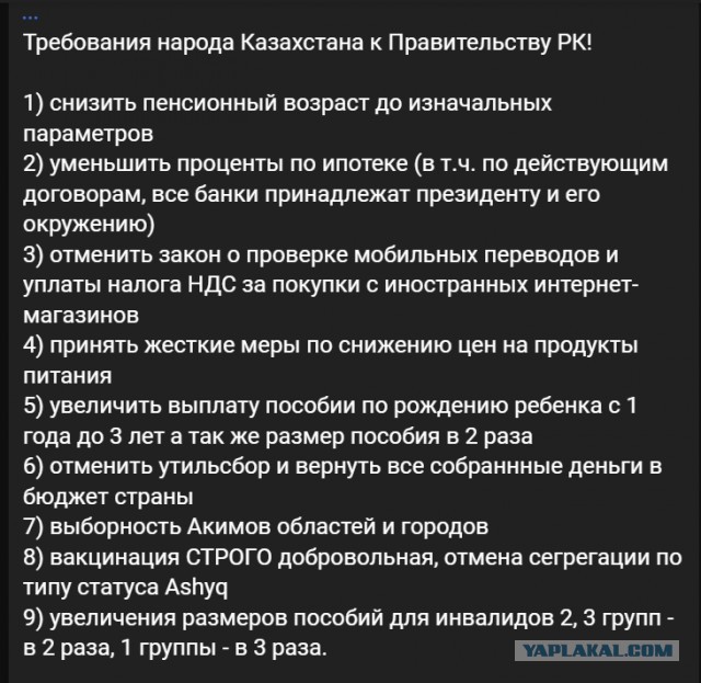 Митинги в Казахстане