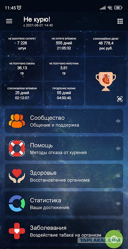 Опять закурил