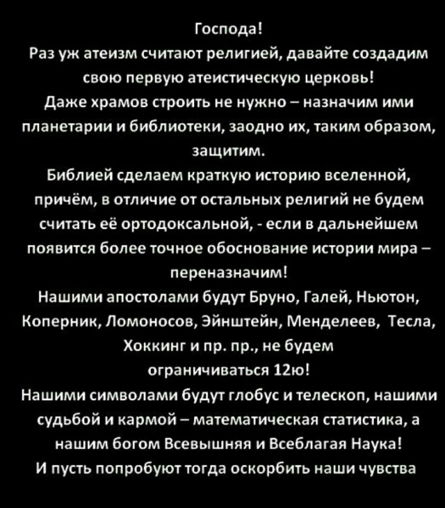 Атеистические картинки