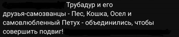 "Бременские музыканты" трейлер