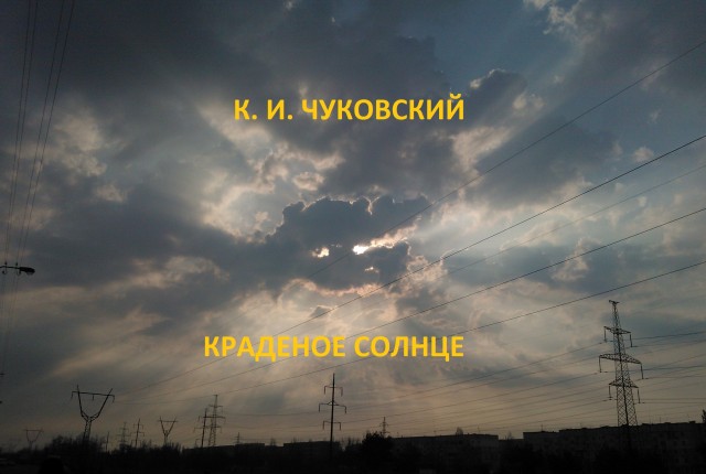 Немного облаков и фантазии