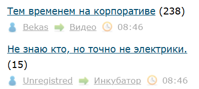 Тем временем на корпоративе