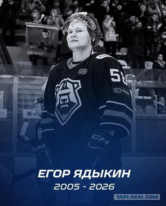 Умер российский хоккеист Егор Ядыкин