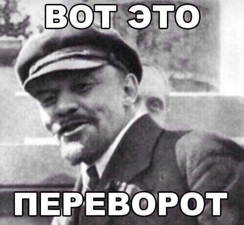 Ленин ход