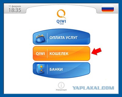 Как обмануть терминал оплаты