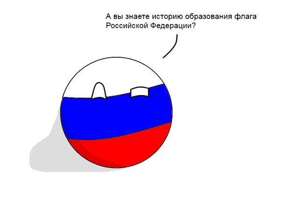Как будет выглядеть российский флаг История создания Российского флага - ЯПлакалъ