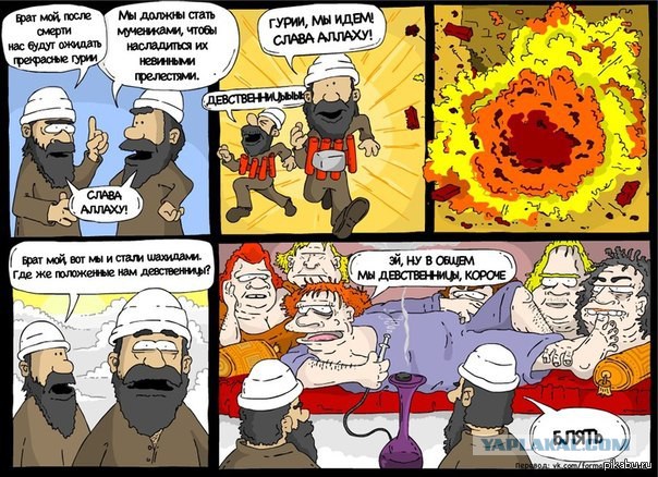 По прямой к аллаху ...