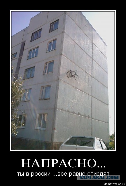 Между тем в России