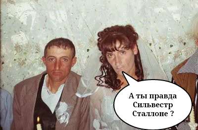 Свадебный треш, или...