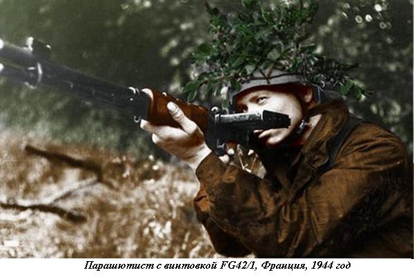 FG42 винтовка«Зеленых дьяволов»Люфтваффе